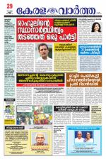 Kerala Vartha