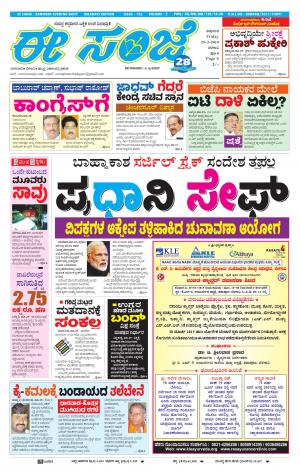 eESANJE-Belagam (29-03-2019)