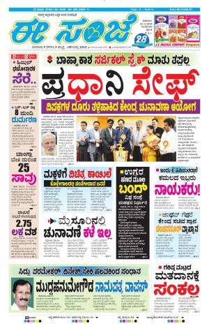 Tumakuru / Mysuru (29-03-2019)