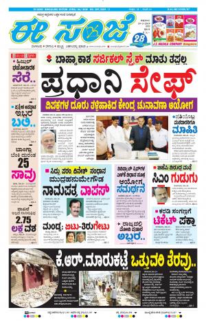 EESANJE-Bangalore (29-03-2019)