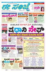 eESANJE :  Hubli -Dharwad 