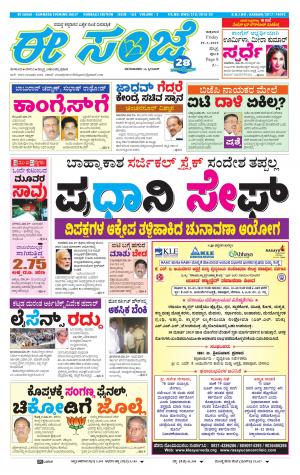 eESANJE : Hubli -Dharwad (29-03-2019)