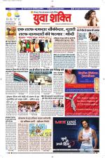 युवाशक्ति