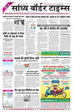 Sandhya Border Times, Sri Ganganagar