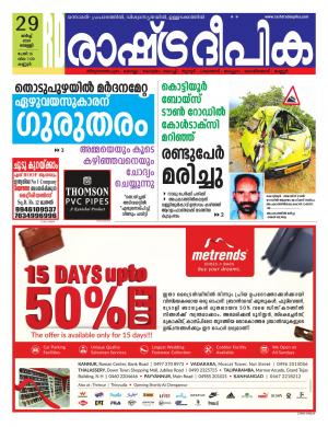 kannur29-03-2019