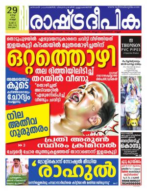 kottayam29-03-2019