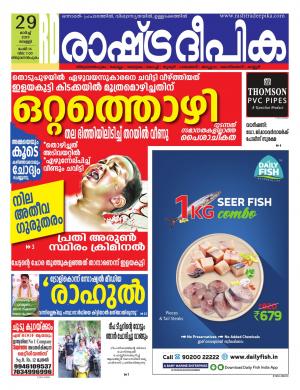 trivandrum29-03-2019
