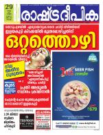 Rashtradeepika Kochi