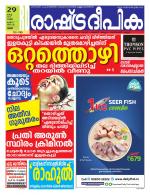 Rashtradeepika Thrissur