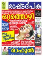 Rashtradeepika Malappuram 