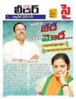 Leader Telugu Daily