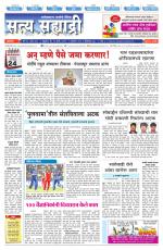 सत्य सह्याद्री 