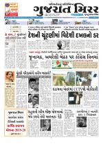 Gujarat Mirror