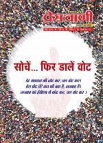 pressvani-march-2019