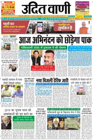 UDIT VANI 1ST MARCH, 2019