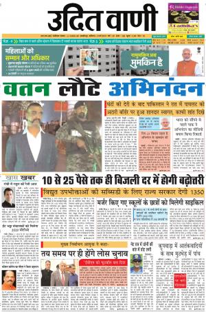 UDIT VANI 2ND MARCH, 2019