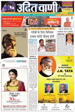 UDIT VANI 29TH MARCH, 2019