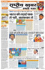 Rashtriyakhabar jharkhand edition