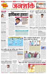 Pune - Mumbai Janshakti