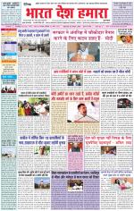 Bharat Desh Hamara (Haryana)