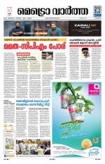 Metrovaartha - Kozhikode