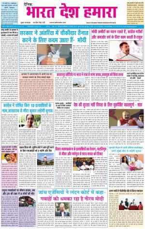 bharatdeshhamara  patiala 30-03-2019