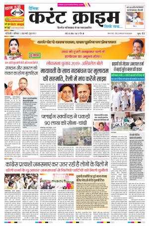 Dainik Current Crime