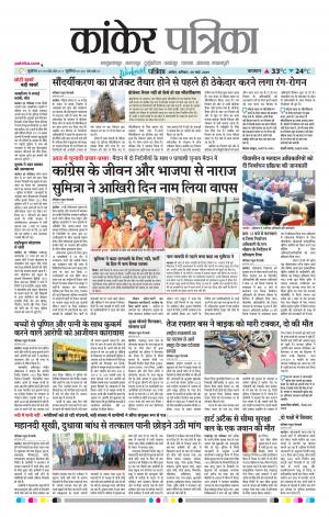 Kanker Patrika