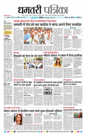 Dhamtri Patrika