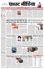 Daily Fast Media / दैनिक फ़ास्ट मीडिया