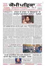 Qaumi Patrika - Punjabi