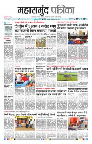 Mahasamund Patrika
