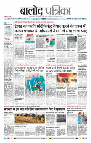 Balod Patrika