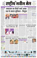 RASTRIYA NAVEEN MAIL RANCHI EDITION