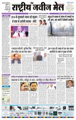 RASTRIYA NAVEEN MAIL DALTONGANJ EDITION