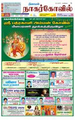 Kanyakumari-Nagarcoil Supplement