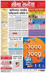 Hanumangarh Seema Sandesh 