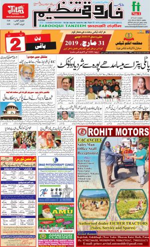 farooqui-tanzeem-patna-30.03.2019