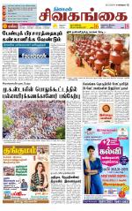 Sivagangai- Madurai Supplement