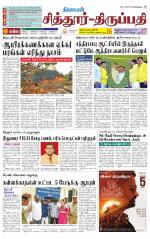 Chitoor-Vellore Supplement