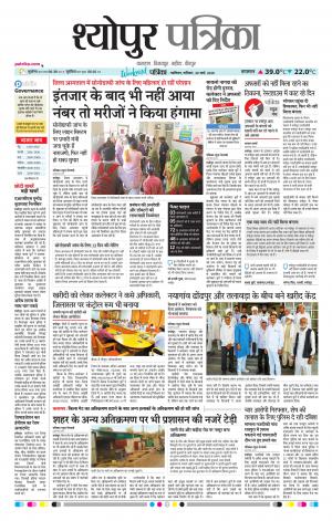 Sheopur Patrika