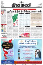 Dinamani - Virudhunagar