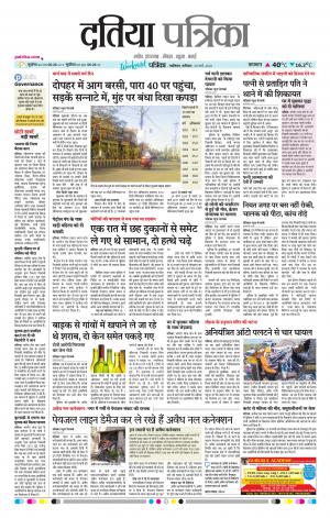 Datia Patrika