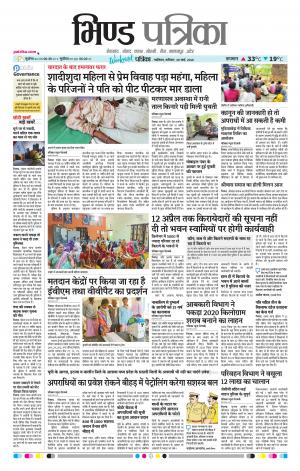 Bhind Patrika