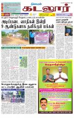cuddalore supplement