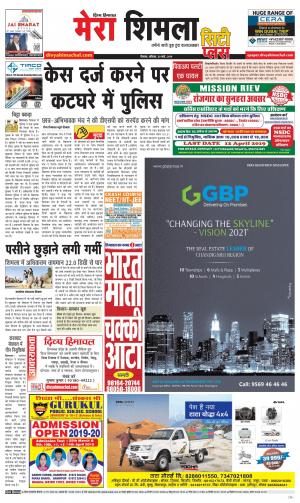 Mera Shimla (City Plus)