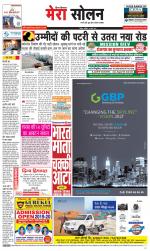 Divya Himachal Shimla+Mera Solan +Aastha