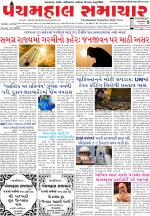 Panchmahal Samachar