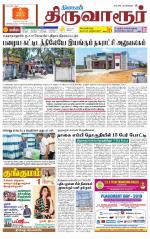 Thiruvarur-Trichy Supplement