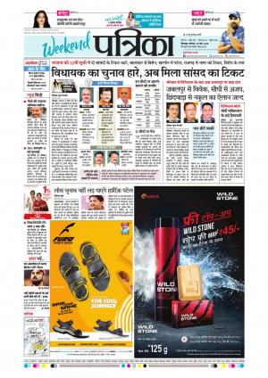Chhindwara Patrika